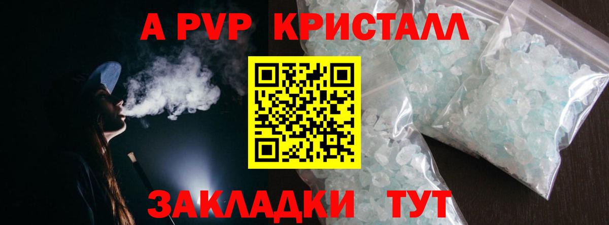 Альфа ПВП Соль  Alpha-PVP Crystall  Асино  как найти наркотики  Вход с VPN 
