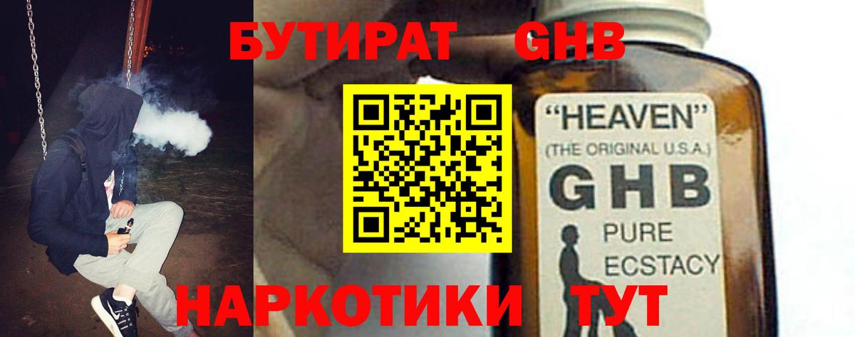 БУТИРАТ  БУТИРАТ 1.4BDO  Вход с VPN  Асино 