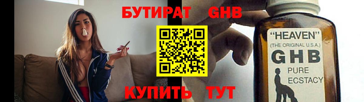 Бутират жидкий экстази Асино