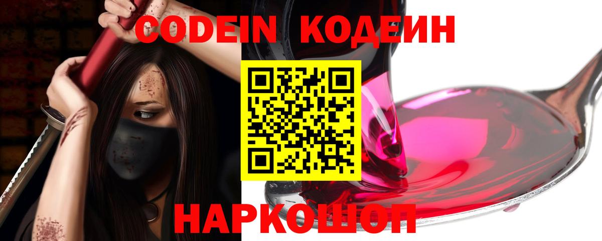 Кодеиновый сироп Lean Purple Drank  Кодеин Purple Drank  Асино  Вход с VPN 