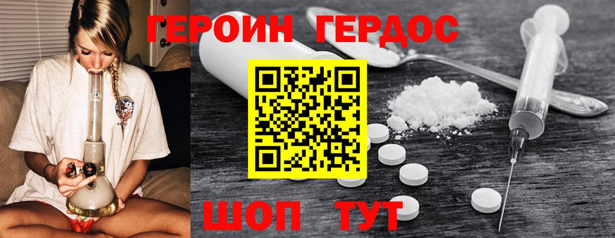 ГЕРОИН афганец Асино