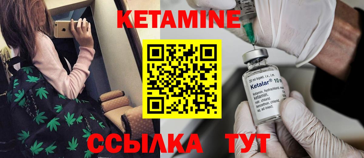 КЕТАМИН VHQ Асино