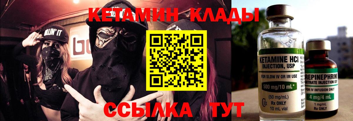 Асино  Кетамин ketamine  Вход с VPN 