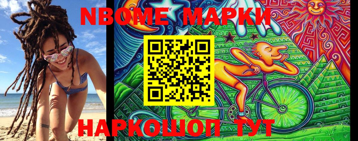 Марки 25I-NBOMe 1,5мг Асино