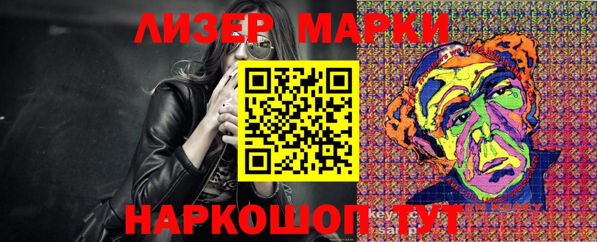 Марки 25I-NBOMe 1500мкг Асино