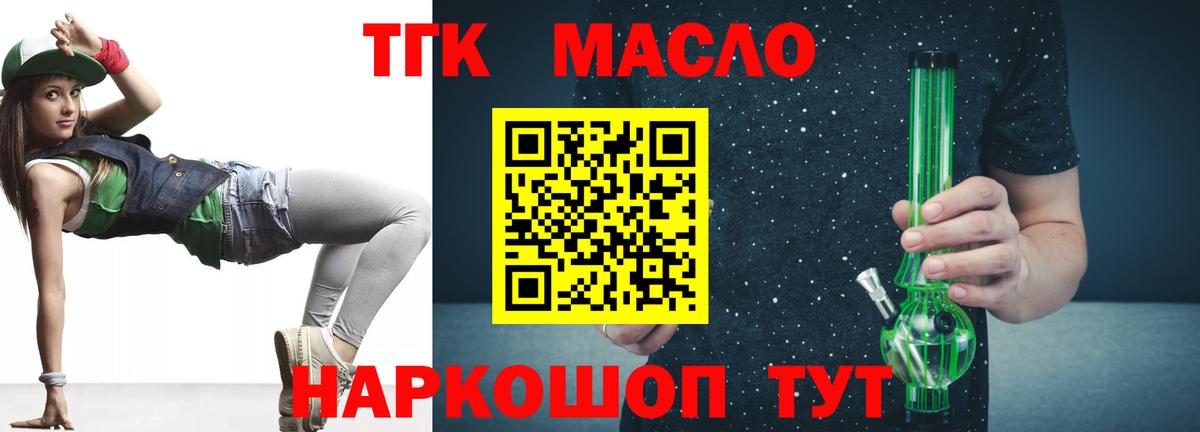 ТГК жижа Асино